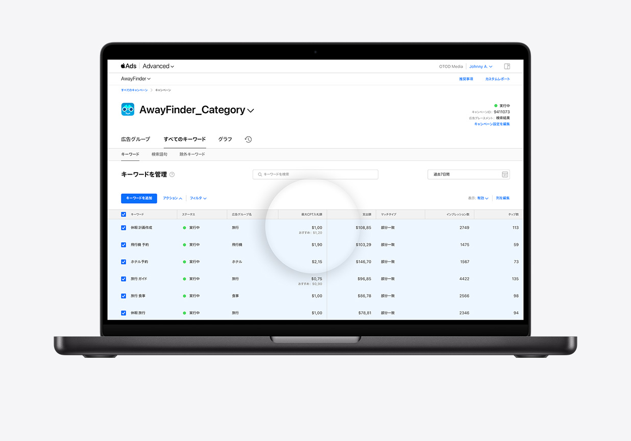 サンプルアプリAwayFinderの「すべてのキーワード」ダッシュボードが開かれている。「最大CPT入札額」列で、1つの入札額が編集対象として選択されている。現在の入札額の下に、推奨額が表示されている。