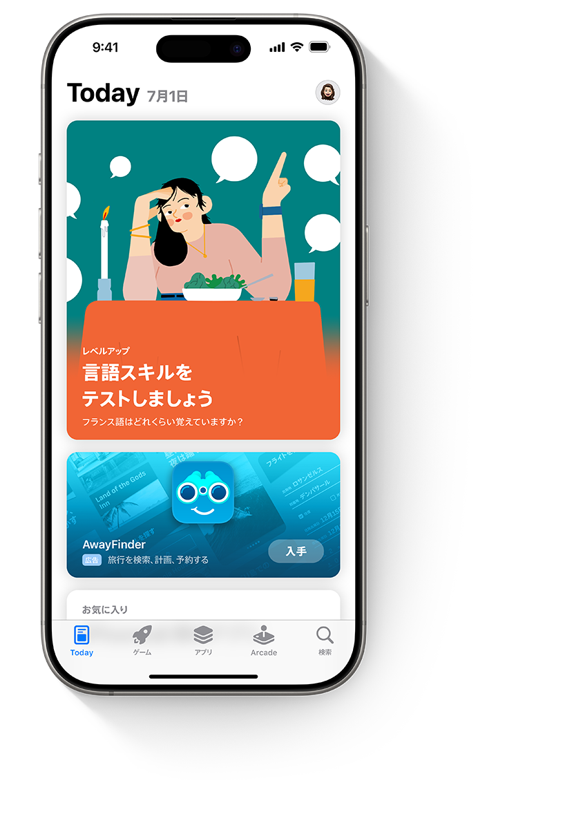 4台のiPhoneがあり、それぞれにサンプルアプリAwayFinderの異なる広告が表示されている。1台目のiPhoneではTodayタブに、2台目には検索タブに、3台目には検索結果の上部に、4台目にはプロダクトページの下部に広告が表示されている。