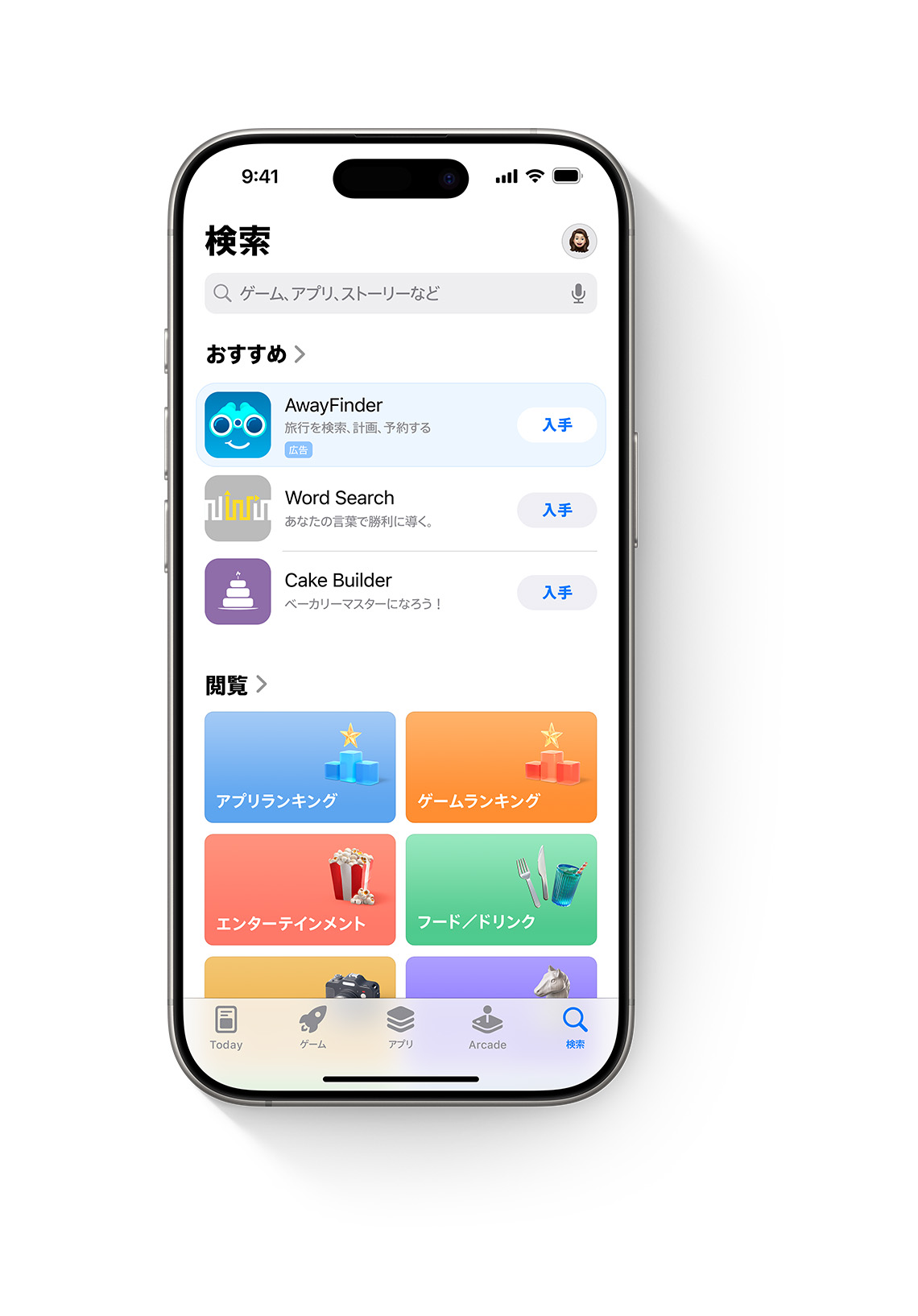 iPhoneでApp Storeが開かれた状態で、サンプルアプリAwayFinderの広告が検索タブのおすすめのアプリリストの最上部に表示されている。