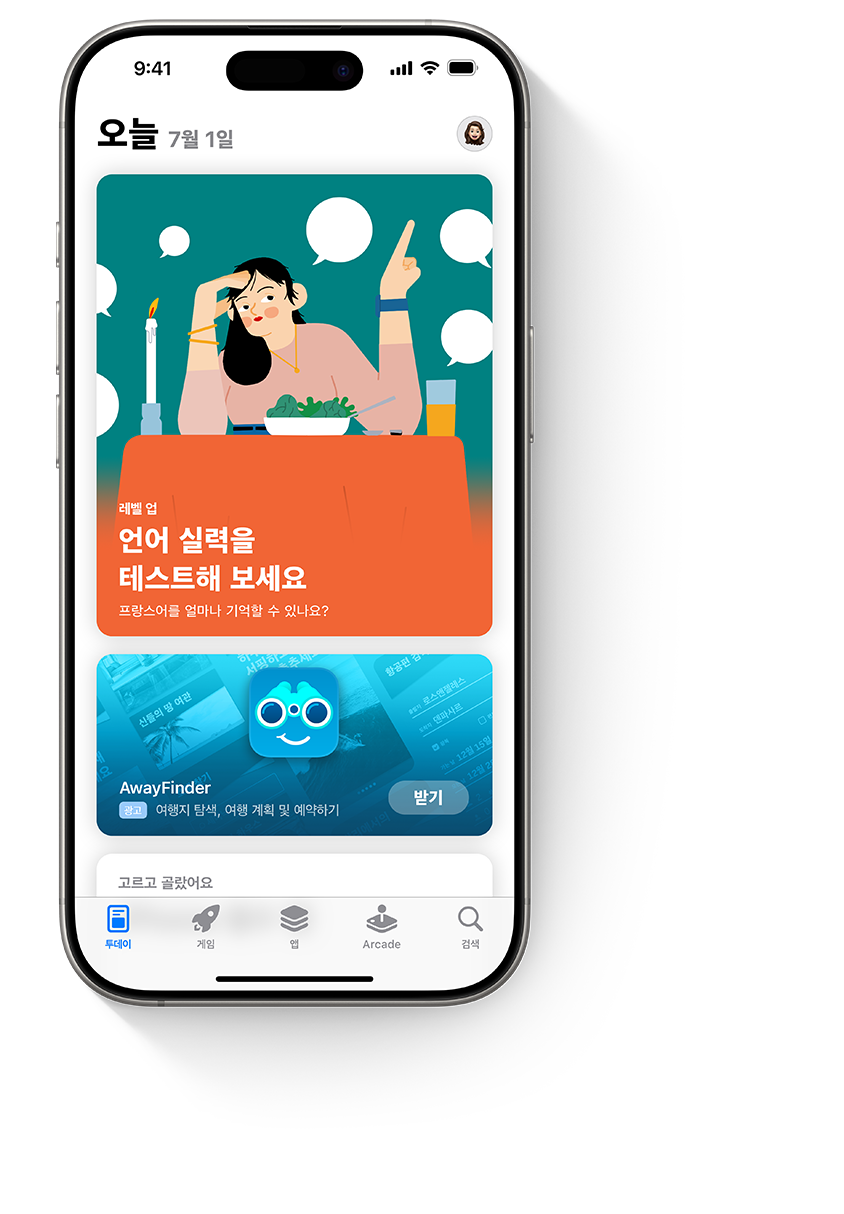 4대의 iPhone에 예제 앱 AwayFinder에 대한 각기 다른 광고가 표시되어 있습니다. 첫 번째 iPhone에는 투데이 탭 광고가, 두 번째 iPhone에는 검색 탭 광고가, 세 번째 iPhone에는 검색 결과 상단의 광고가, 네 번째 iPhone에는 제품 페이지 하단의 광고가 표시되어 있습니다.
