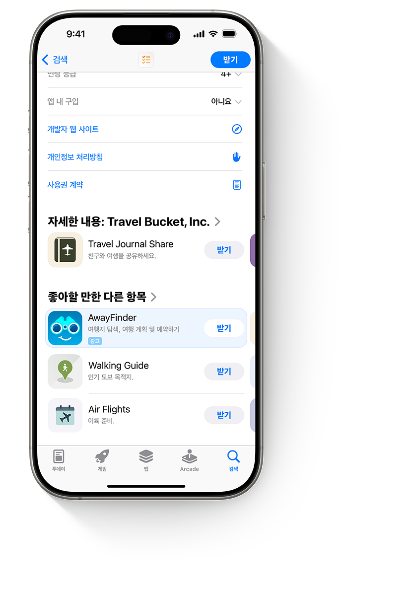4대의 iPhone에 예제 앱 AwayFinder에 대한 각기 다른 광고가 표시되어 있습니다. 첫 번째 iPhone에는 투데이 탭 광고가, 두 번째 iPhone에는 검색 탭 광고가, 세 번째 iPhone에는 검색 결과 상단의 광고가, 네 번째 iPhone에는 제품 페이지 하단의 광고가 표시되어 있습니다.