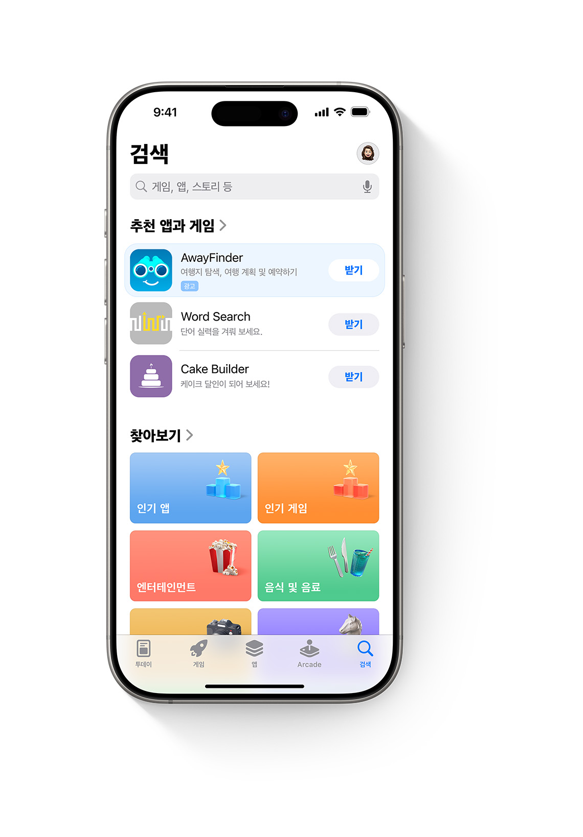 iPhone에 App Store가 열려 있고 검색 탭의 추천 앱 목록 상단에 예제 앱 AwayFinder에 대한 광고가 표시되어 있습니다.