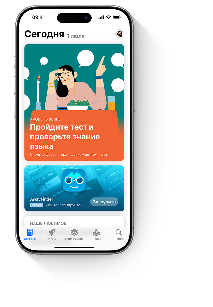 Четыре iPhone, на каждом из которых изображена отдельная реклама вымышленного приложения AwayFinder. На экране первого iPhone отображается реклама на вкладке «Сегодня», второго — на вкладке «Поиск», третьего — в самом верху результатов поиска, а четвёртого — в нижней части продуктовой страницы.