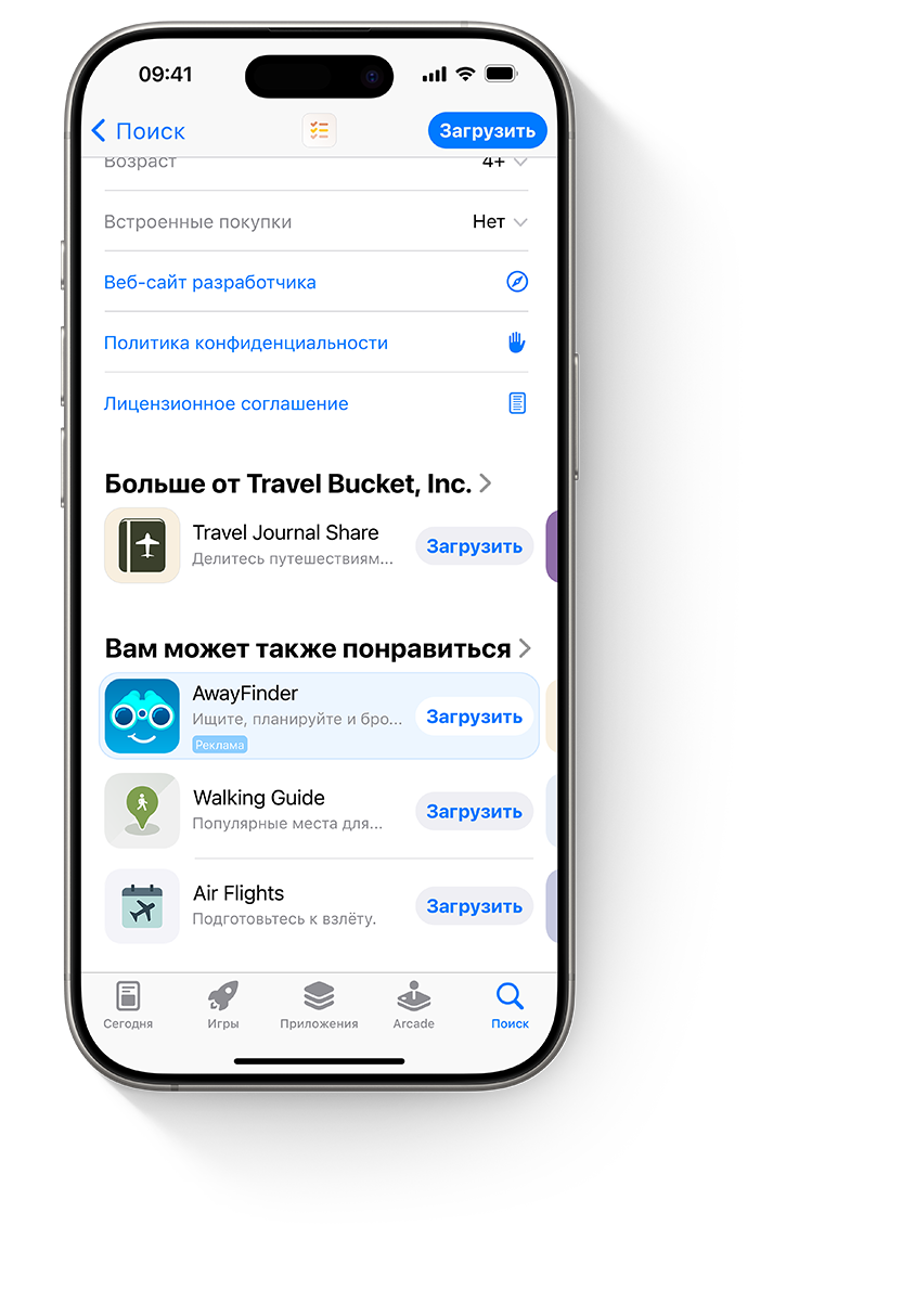 Четыре iPhone, на каждом из которых изображена отдельная реклама вымышленного приложения AwayFinder. На экране первого iPhone отображается реклама на вкладке «Сегодня», второго — на вкладке «Поиск», третьего — в самом верху результатов поиска, а четвёртого — в нижней части продуктовой страницы.
