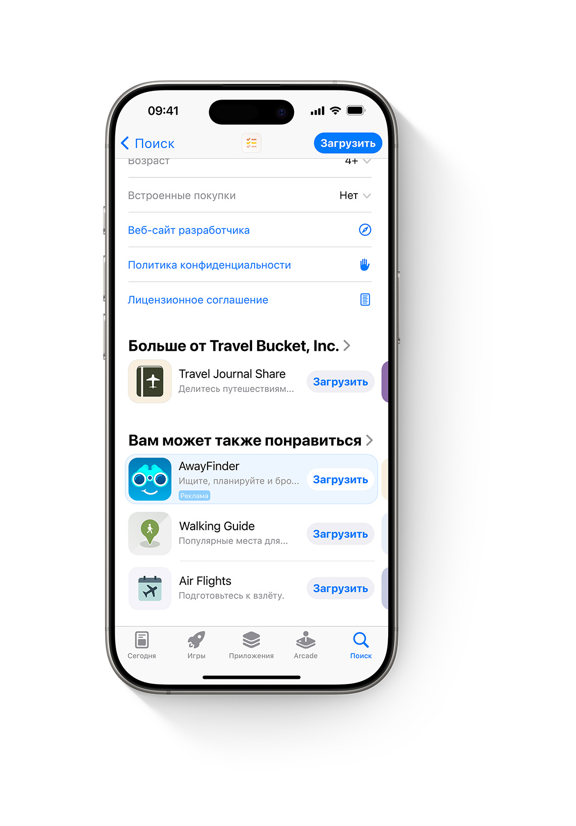 iPhone с открытым App Store. Реклама вымышленного приложения AwayFinder отображается в нижней части продуктовой страницы в App Store, где пользователи могут увидеть ее, прокрутив страницу до конца.