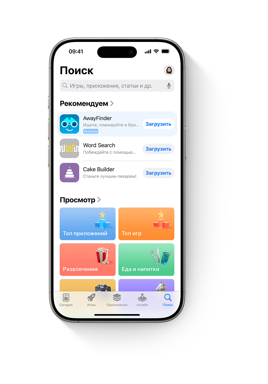 На экране iPhone открыт App Store с рекламой вымышленного приложения AwayFinder на вкладке «Поиск» в верхней части списка рекомендуемых приложений.