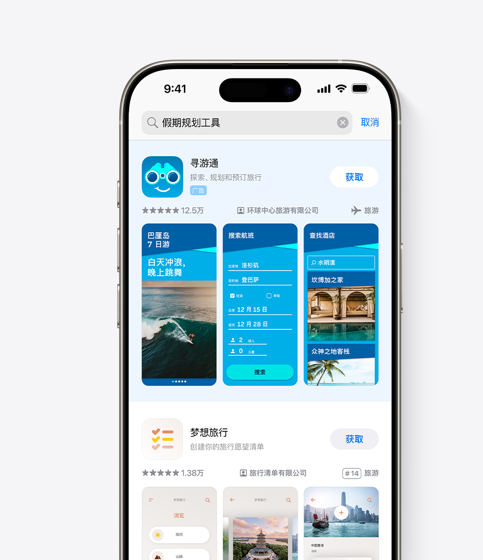 一台已打开 App Store 的 iPhone。App Store 产品页面的底部展示了示例 app“AwayFinder”的广告,用户向下滚动页面时可以看到该广告。