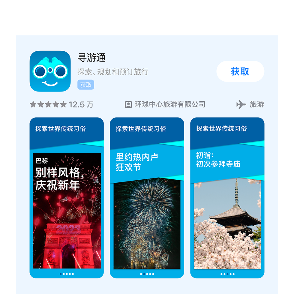 示例 app“AwayFinder”的广告变体,展示了喜庆的新年图片。