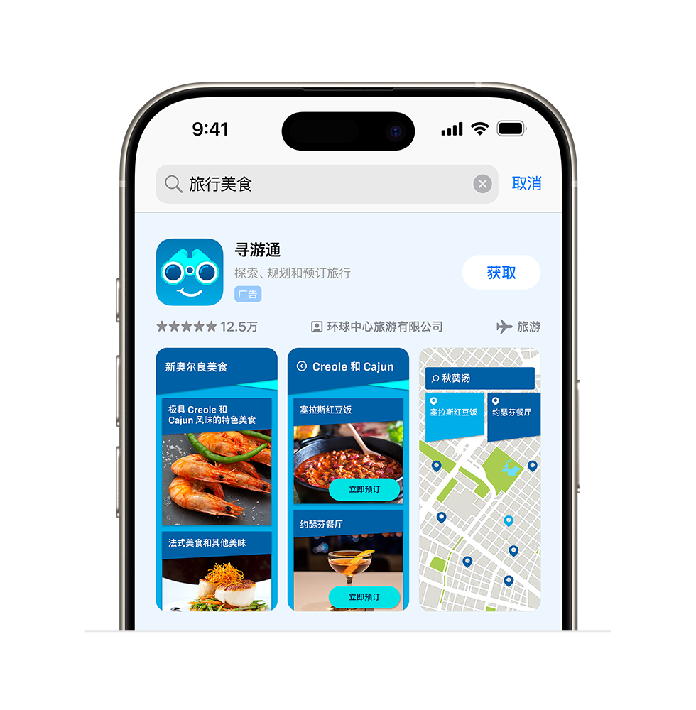 示例 app“AwayFinder”的广告变体,展示该 app 中三张与餐饮相关的图片,它们均围绕搜索查询“旅行美食”而量身打造。