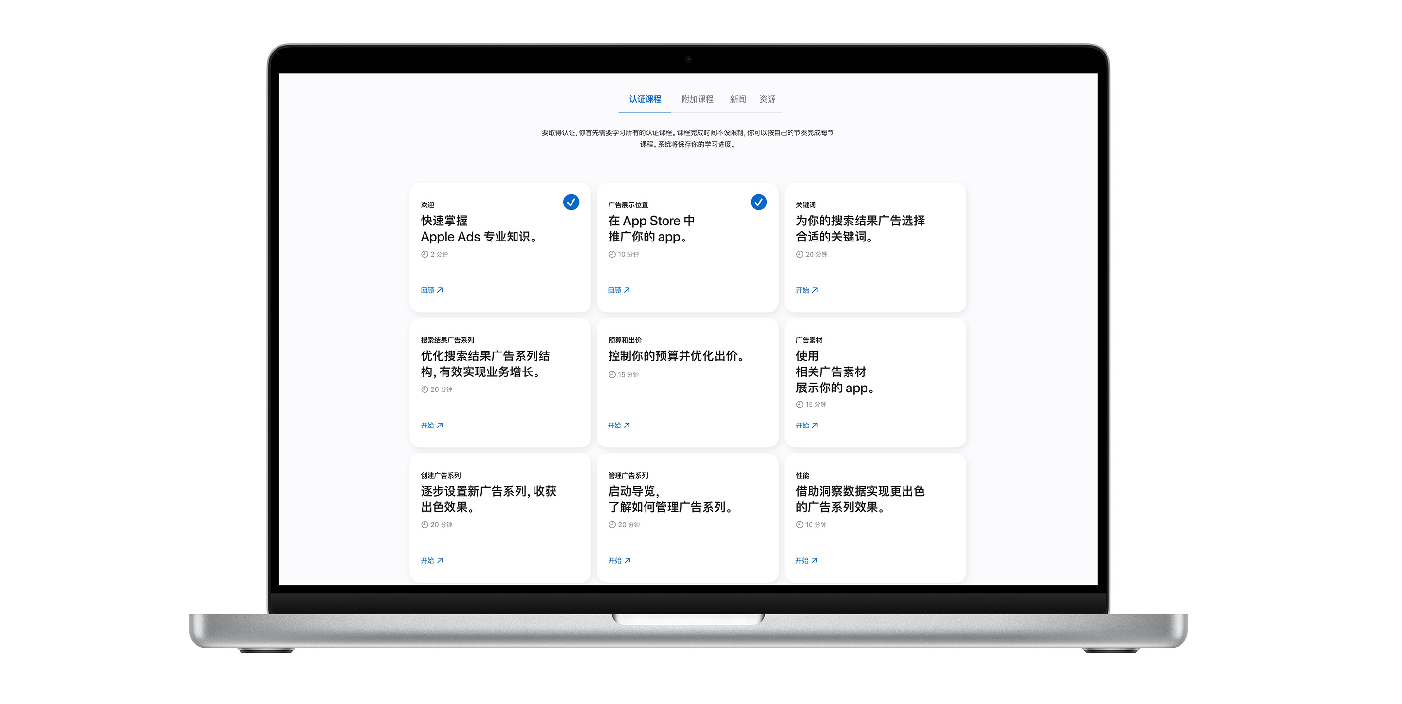 MacBook 屏幕显示 Apple Ads“认证”主页。