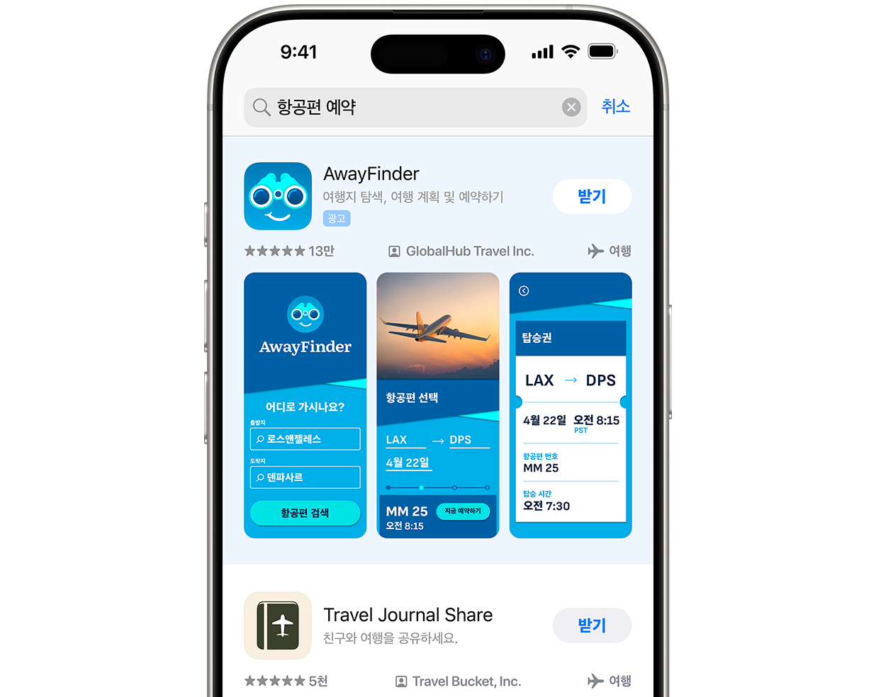 iPhone에 App Store가 열려 있습니다. 검색 상자에 검색어 '항공편 예약'이 입력되어 있고, 검색 결과 상단에 예제 여행 앱 AwayFinder에 대한 광고가 표시되어 있습니다.
